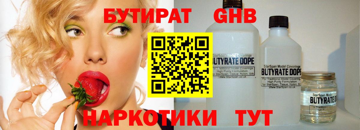 Подольск  Бутират  Вход с VPN  БУТИРАТ GHB 