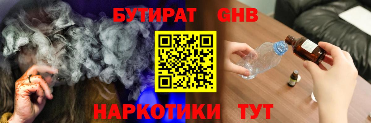 БУТИРАТ бутик Подольск