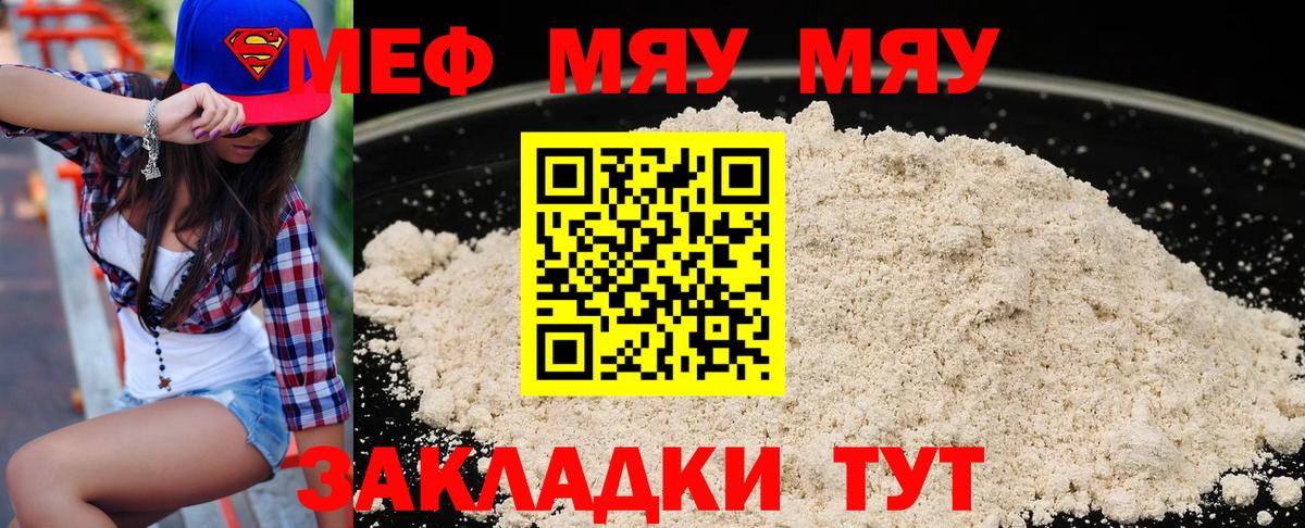 Меф мяу мяу Подольск