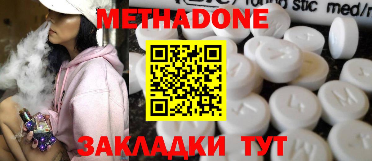 МЕТАДОН methadone Подольск