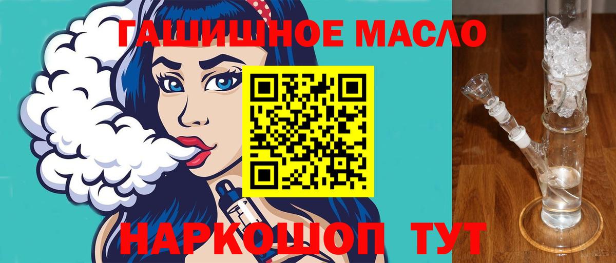 ТГК THC oil Подольск