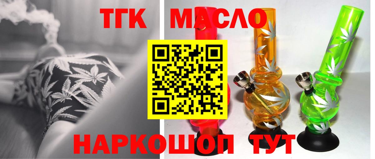 как найти закладки  Дистиллят ТГК гашишное масло  Дистиллят ТГК THC oil  Вход с VPN  Подольск 
